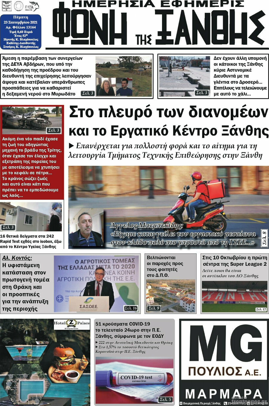Φωνή της Ξάνθης