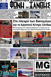 /Φωνή της Ξάνθης