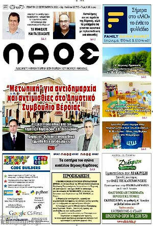 Πρωτοσέλιδο Λαός