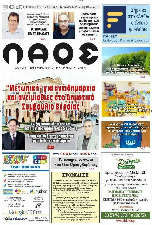 Λαός