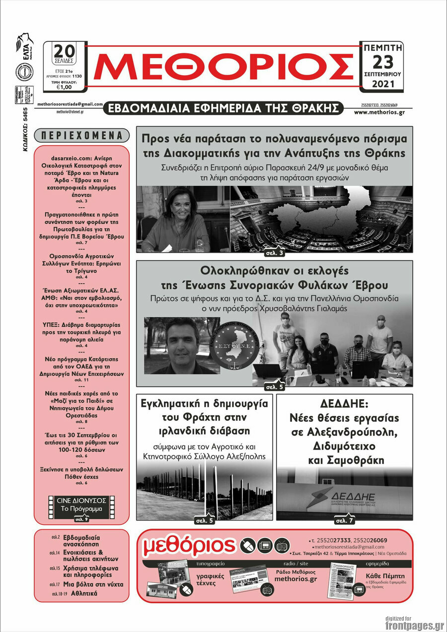 Μεθόριος
