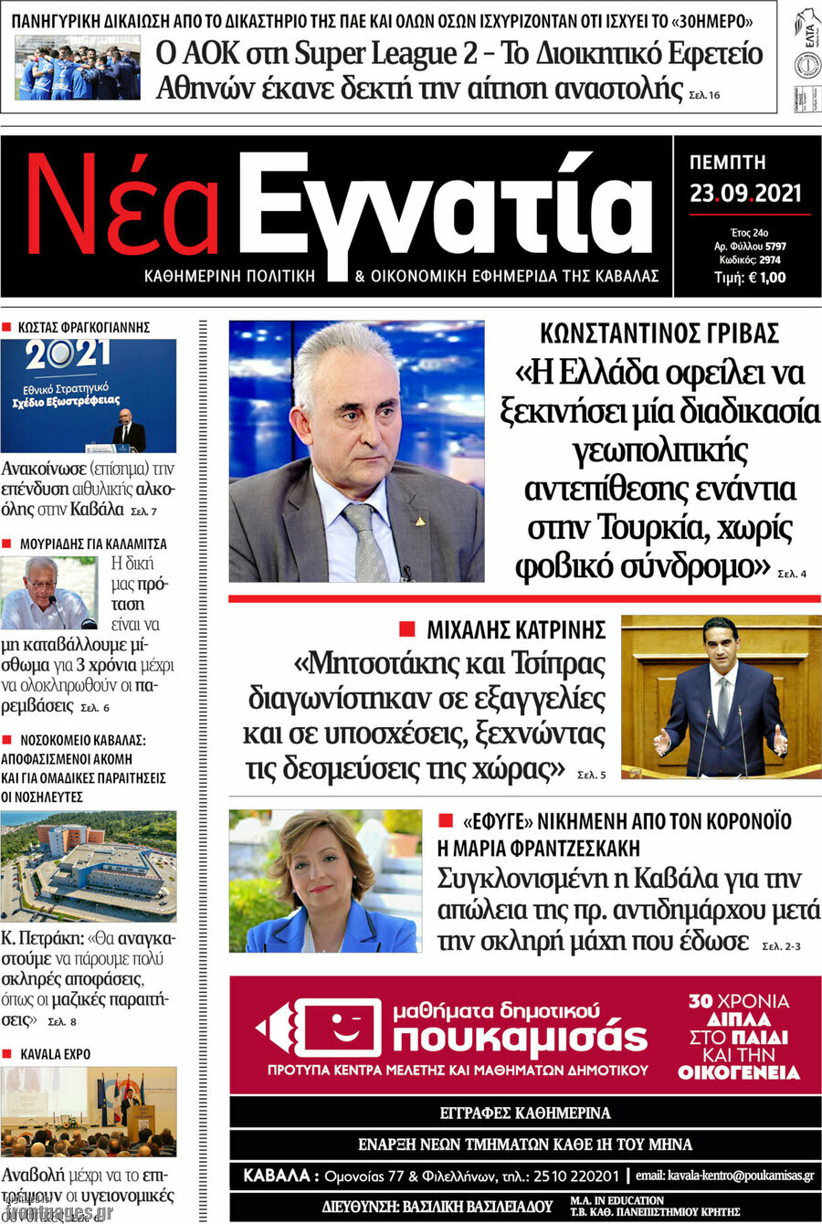 Νέα Εγνατία