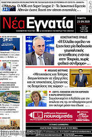 /Νέα Εγνατία