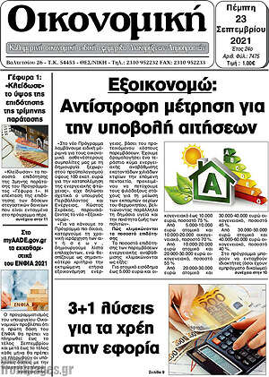 Πρωτοσέλιδο Οικονομική