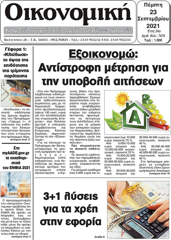 Οικονομική