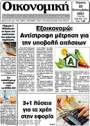 /Οικονομική