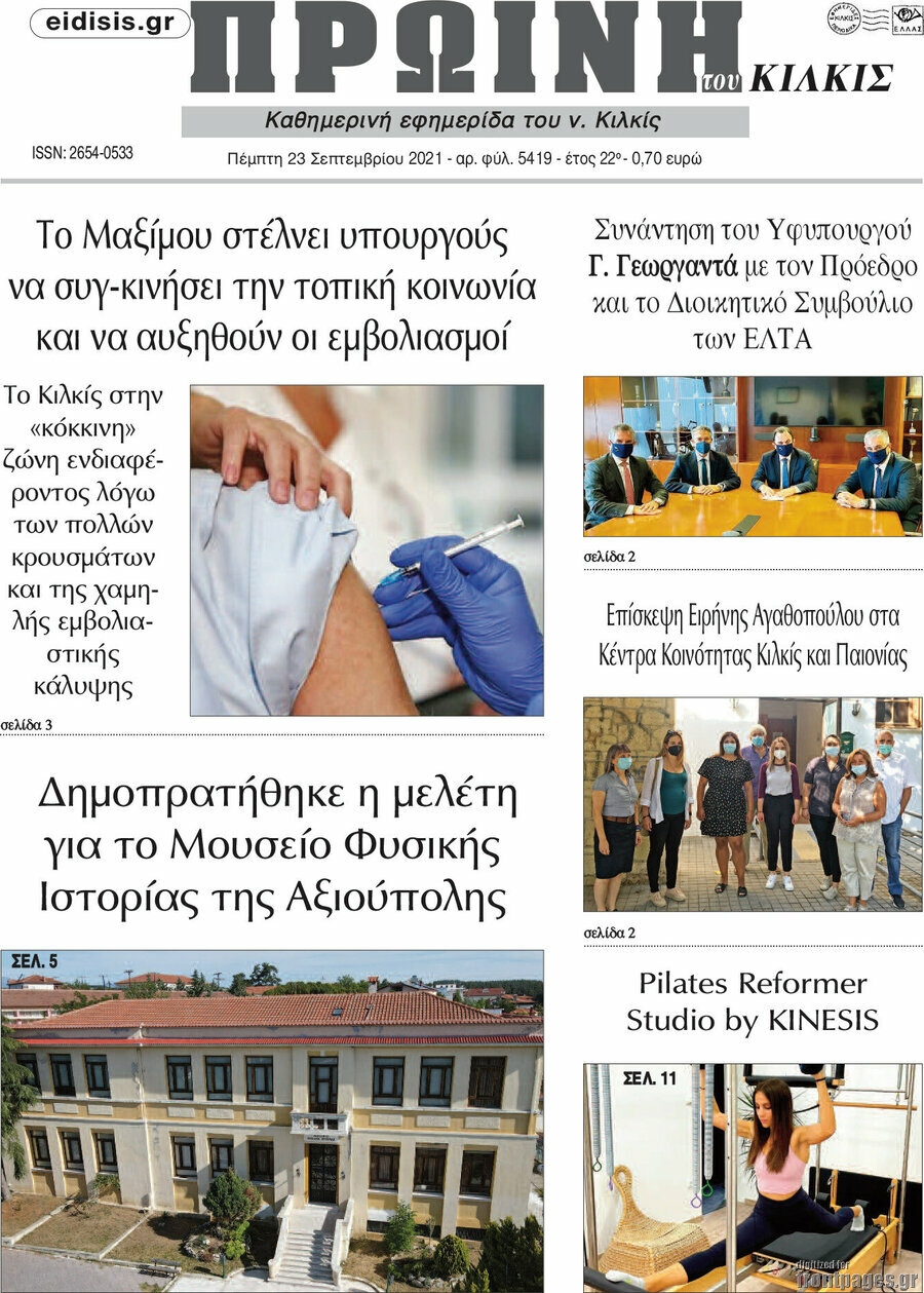 Πρωινή του Κιλκίς