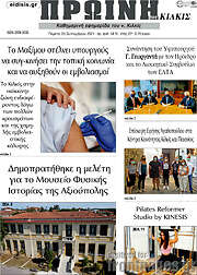 /Πρωινή του Κιλκίς