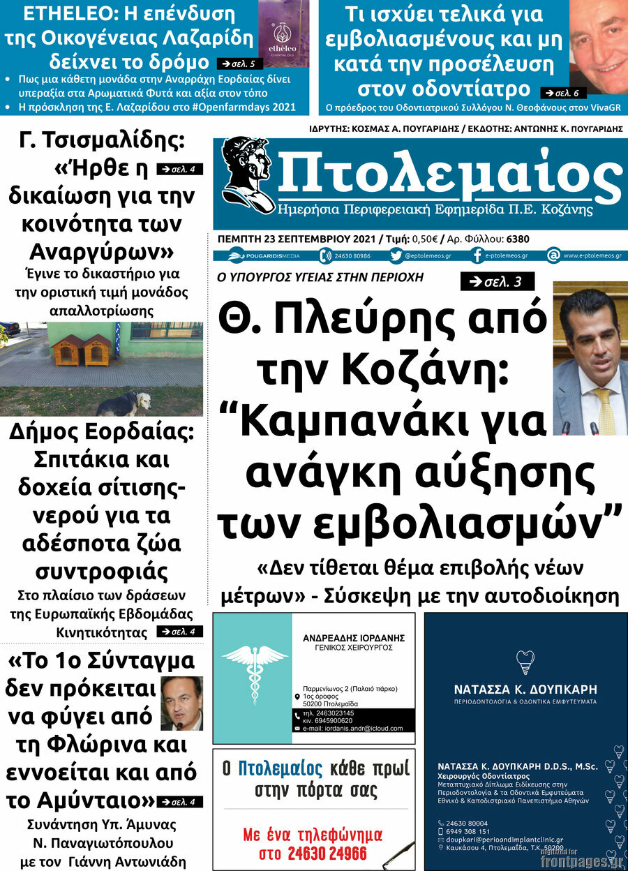 Πτολεμαίος