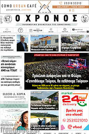 /Χρόνος