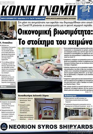Πρωτοσέλιδο Κοινή Γνώμη