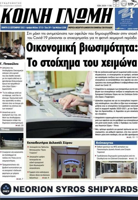 Κοινή Γνώμη