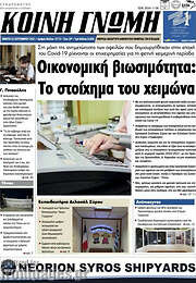 /Κοινή Γνώμη