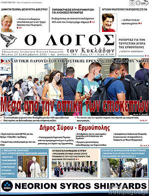 Πρωτοσέλιδο Ο Λόγος