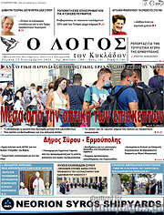 /Ο Λόγος