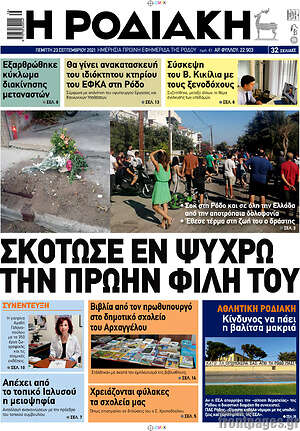 Πρωτοσέλιδο Η Ροδιακή