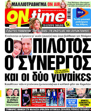 Πρωτοσέλιδο εφημερίδας ON time - protoselida