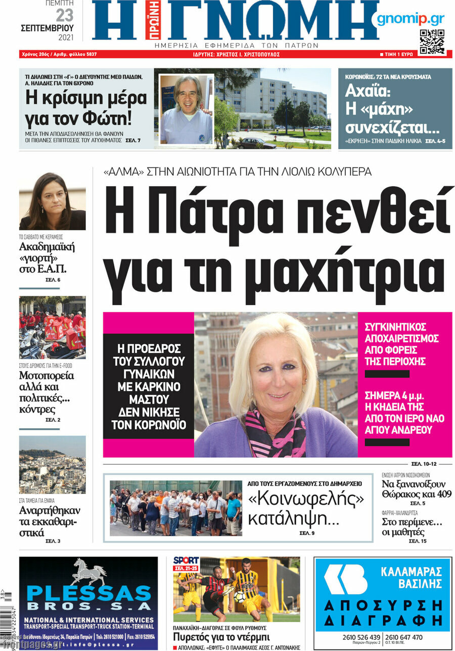 Η Γνώμη