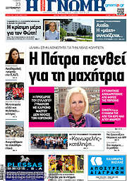 /Η Γνώμη