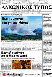 /Λακωνικός Τύπος