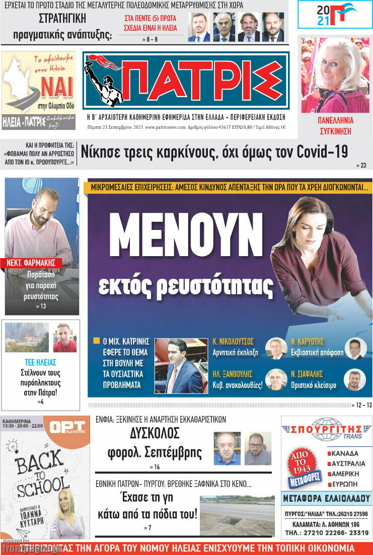 Πατρίς