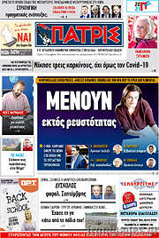 /Πατρίς