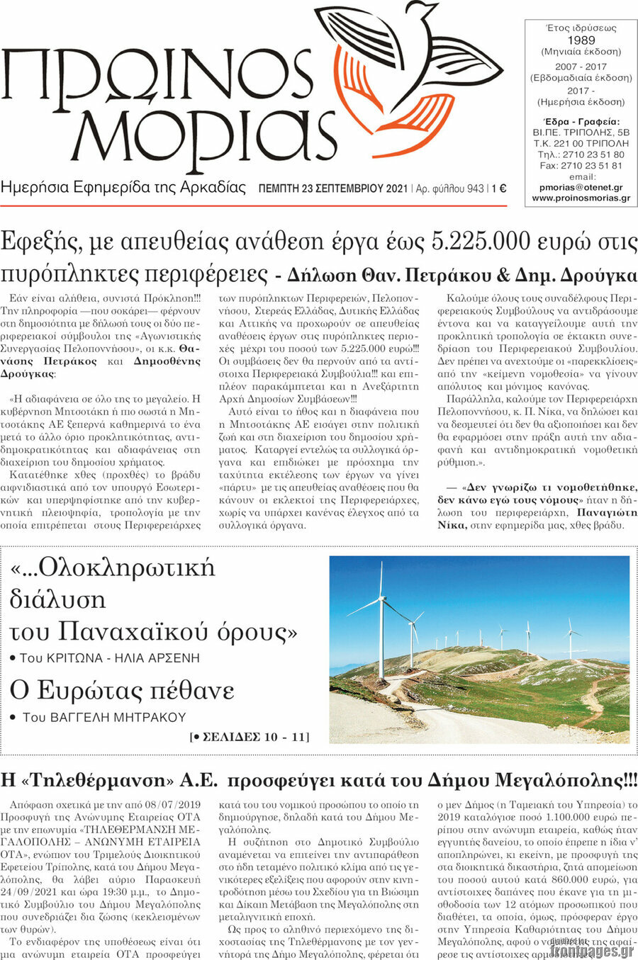 Πρωινός Μοριάς