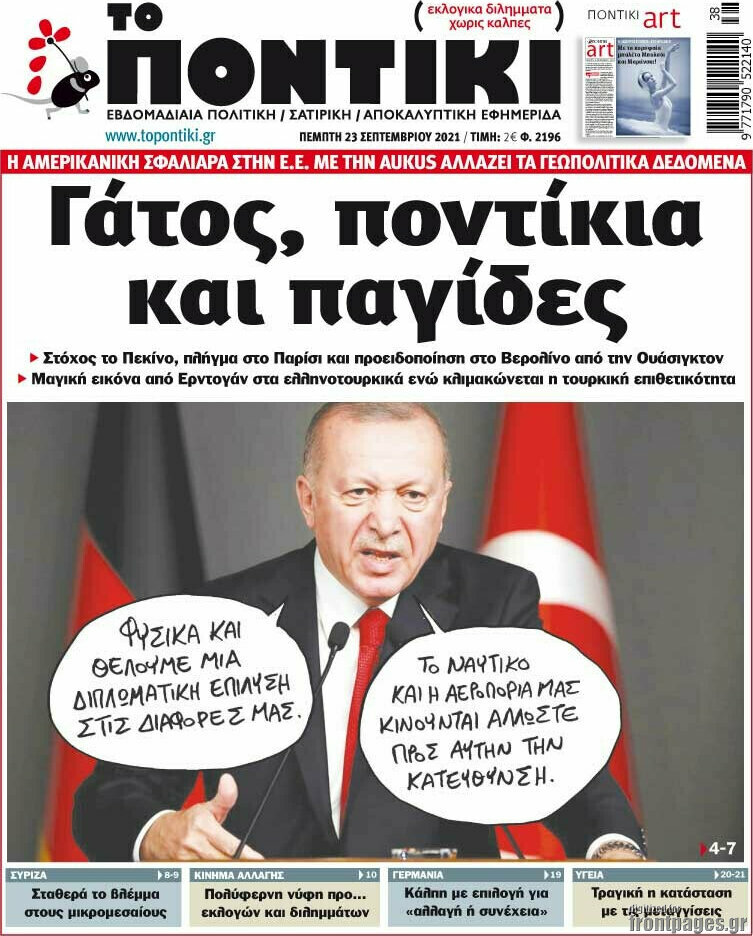 Το Ποντίκι