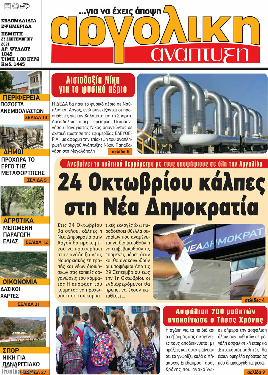 Αργολική Ανάπτυξη