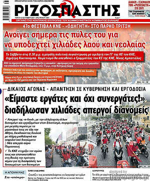 Ριζοσπάστης: "Είμαστε εργάτες και όχι συνεργάτες!" διαδήλωσαν χιλιάδες απεργοί διανομείς