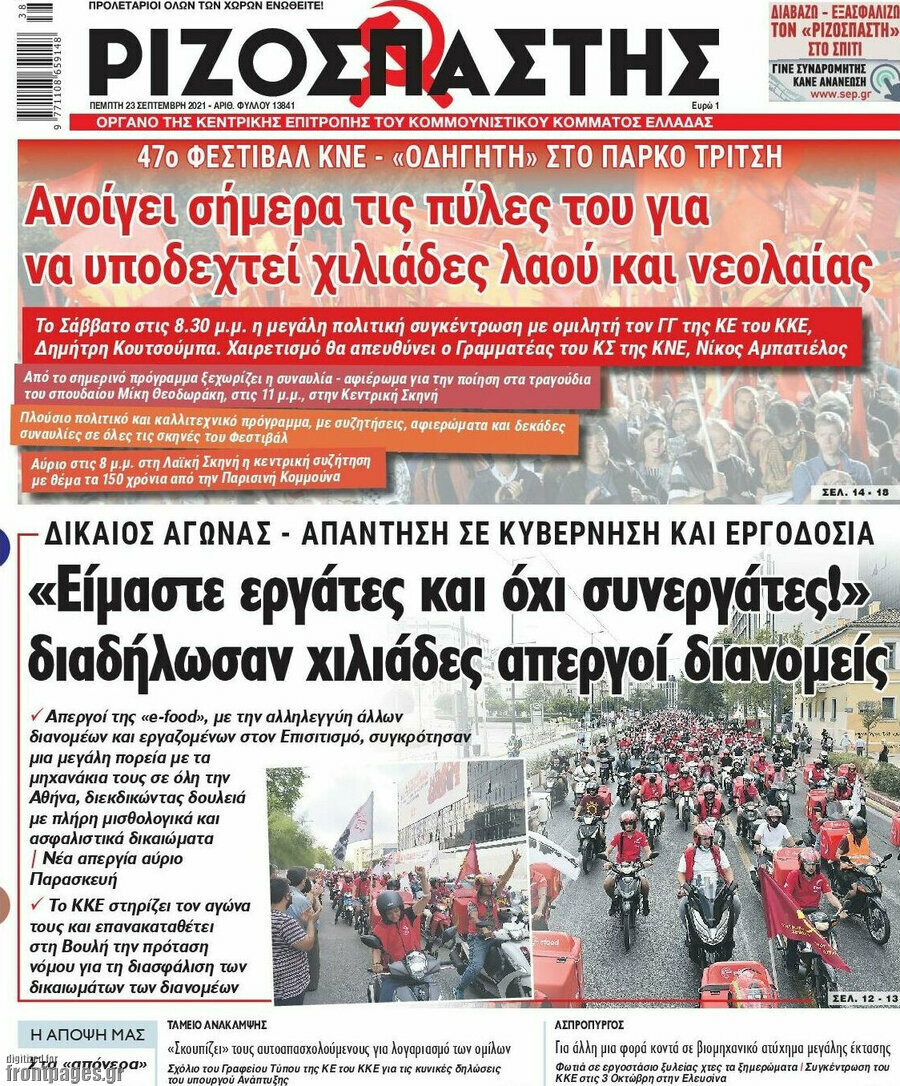 Ριζοσπάστης
