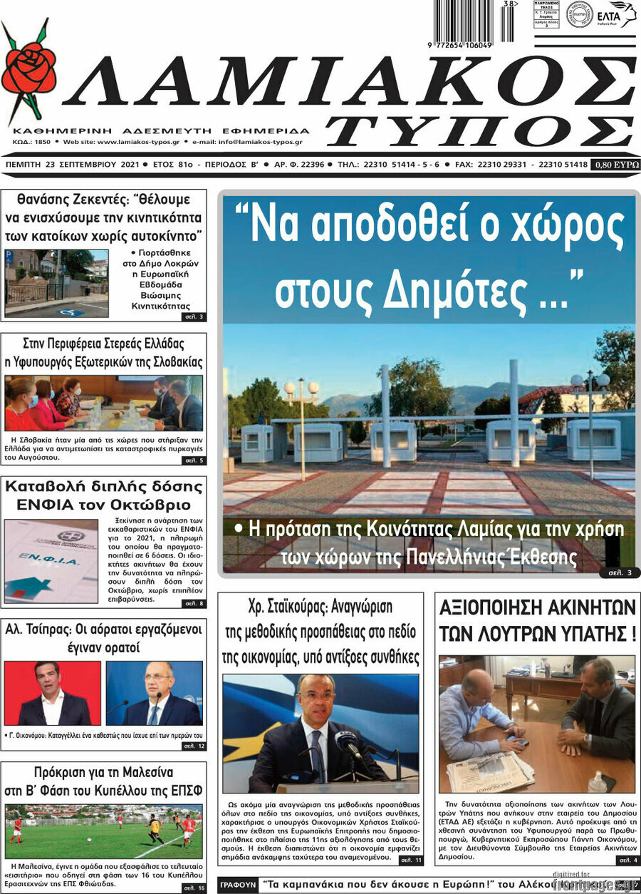 Λαμιακός Τύπος