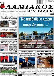 /Λαμιακός Τύπος