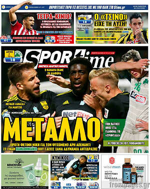 Πρωτοσέλιδο εφημερίδας SporTime - protoselida