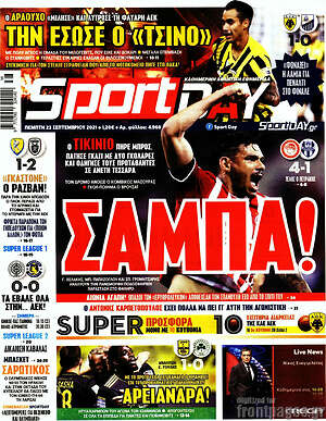 Πρωτοσέλιδο εφημερίδας Sport Day - protoselida
