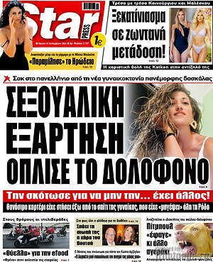 Πρωτοσέλιδο εφημερίδας Star press - protoselida