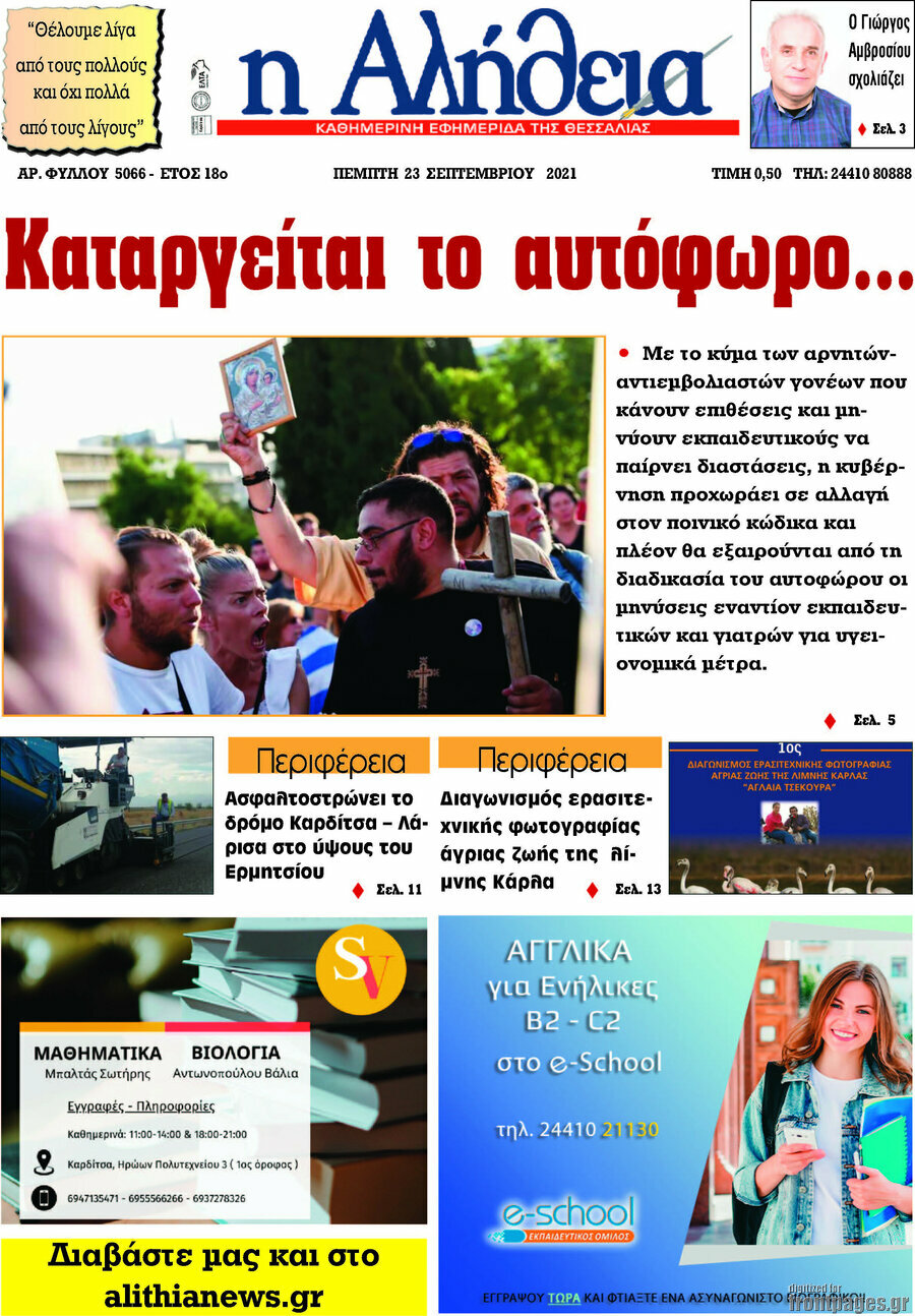 Η Αλήθεια