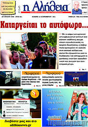 /Η Αλήθεια
