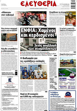 Πρωτοσέλιδο Ελευθερία