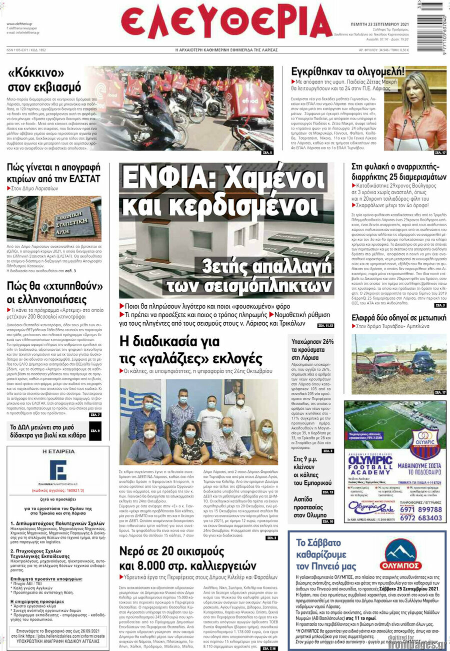 Ελευθερία