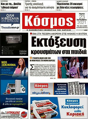 Πρωτοσέλιδο Κόσμος