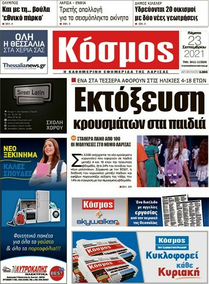 Κόσμος