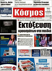 /Κόσμος