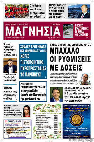 Πρωτοσέλιδο Μαγνησία