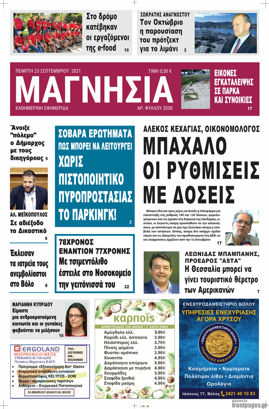 Μαγνησία