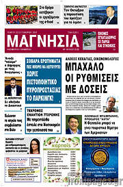 /Μαγνησία