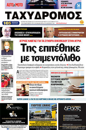 Πρωτοσέλιδο Ταχυδρόμος