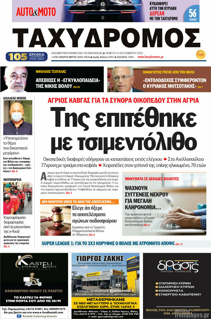 Ταχυδρόμος