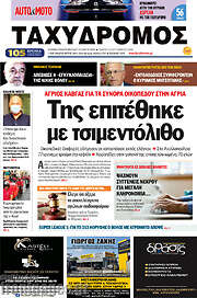 /Ταχυδρόμος
