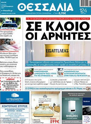 Πρωτοσέλιδο Θεσσαλία